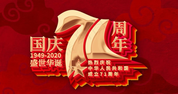 国庆图片(4724X2657(DPI:150))psd模版下载