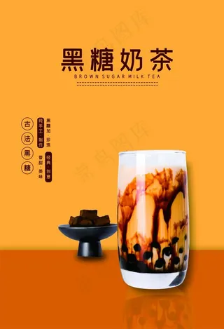 黑糖奶茶图片