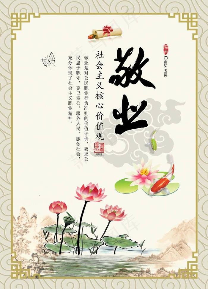 敬业图片(3122X4468(DPI:300))psd模版下载