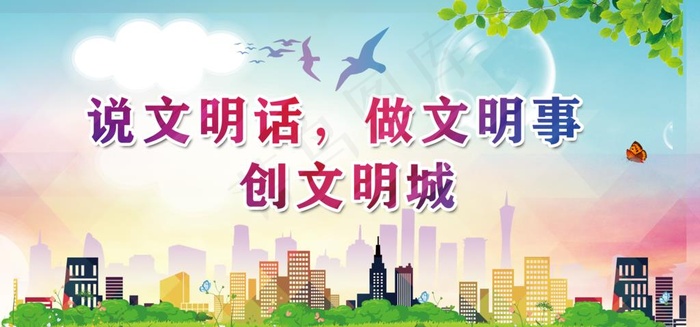 文明健康图片(9833X4907(DPI:100))psd模版下载