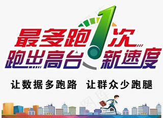 最多跑一次图片