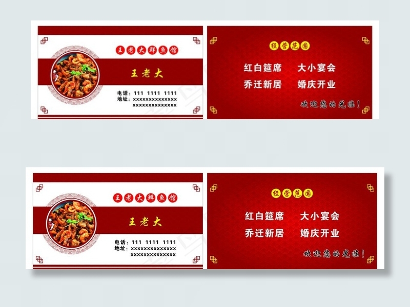 餐馆名片图片cdr矢量模版下载