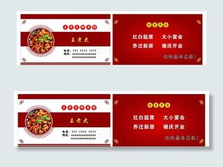 餐馆名片图片