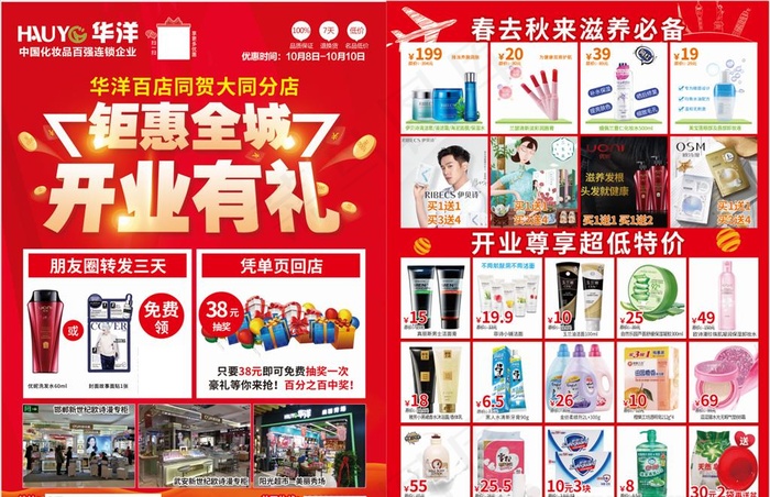 化妆品开业单页图片(2551X3437(DPI:300))psd模版下载