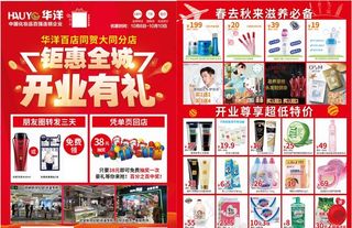 化妆品开业单页图片