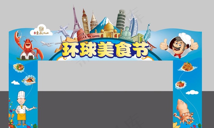 地产环球国际美食节龙门架图片(1000X500)cdr矢量模版下载