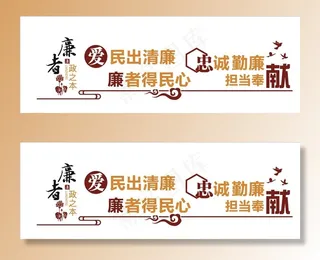 廉政文化墙图片