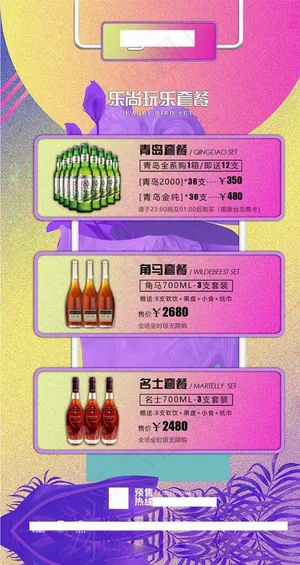 酒吧海报 酒水套餐 酒吧套餐海图片
