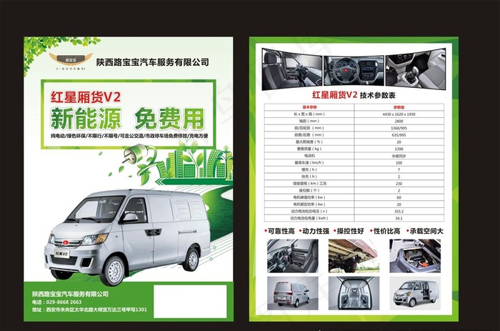 新能源汽车单页图片(210X285)cdr矢量模版下载