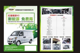 新能源汽车单页图片
