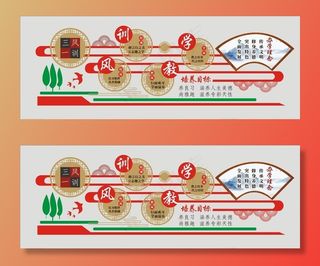 校园文化墙图片