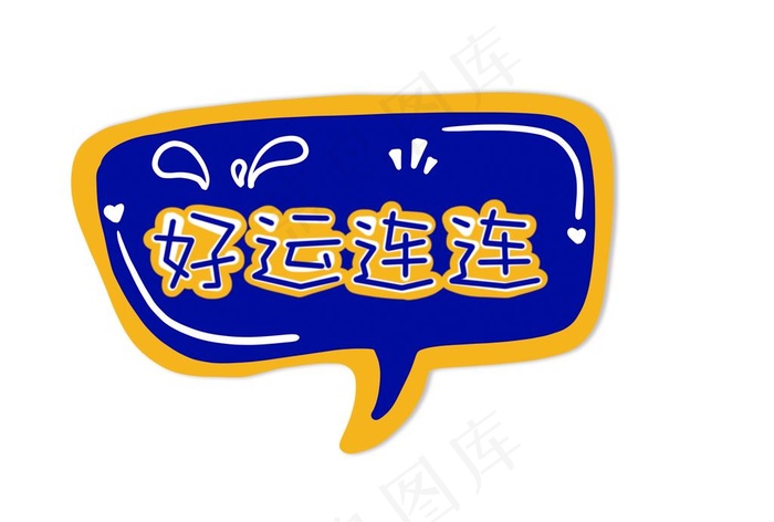 新年卡通手举牌图片