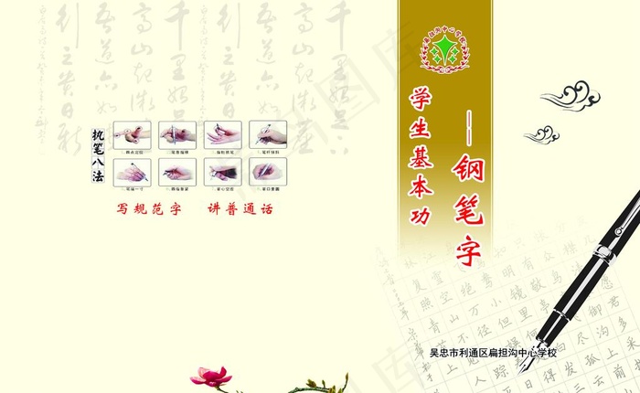 钢笔字封面图片