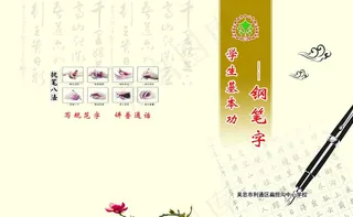 钢笔字封面图片