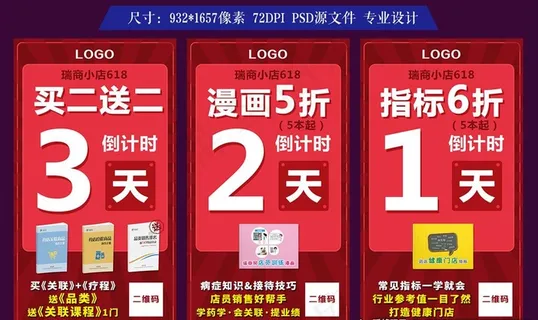 618促销3天倒计时海报图片