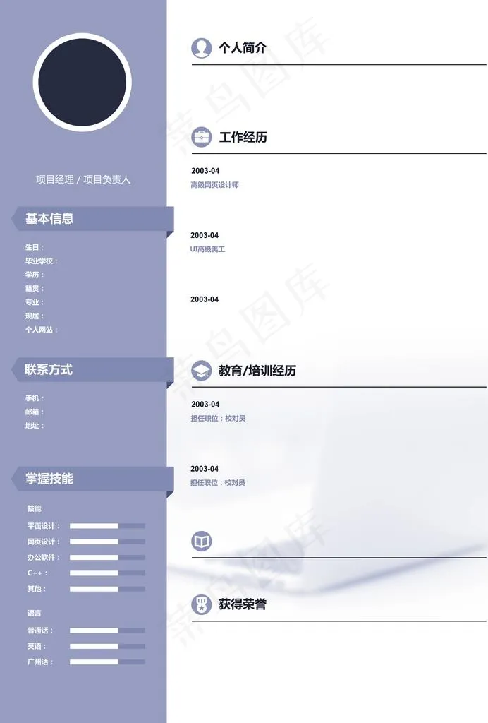 简历图片psd模版下载