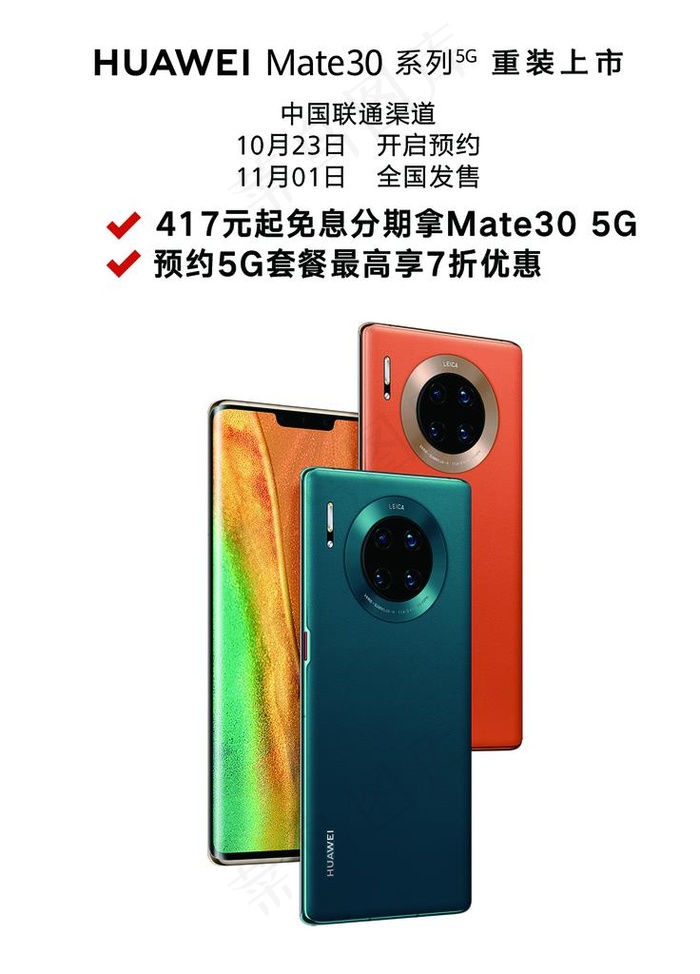 华为Mate30图片(3543X4724(DPI:150))psd模版下载