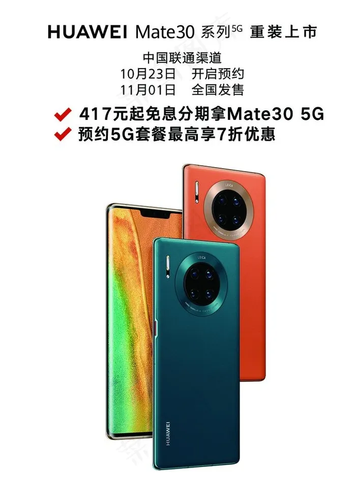 华为Mate30图片(3543X4724(DPI:150))psd模版下载