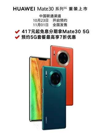 华为Mate30图片