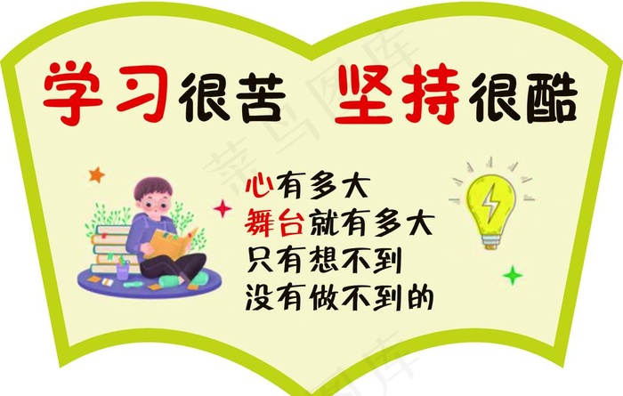 学习很苦 坚持很酷图片