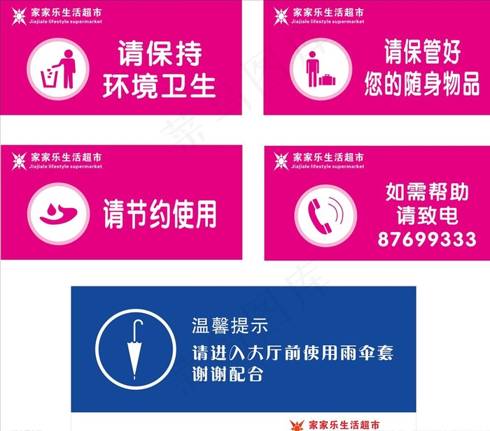 温馨提示图片cdr矢量模版下载
