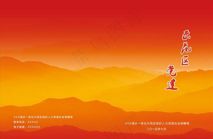 党建画册封面图片(5031X3437(DPI:300))psd模版下载
