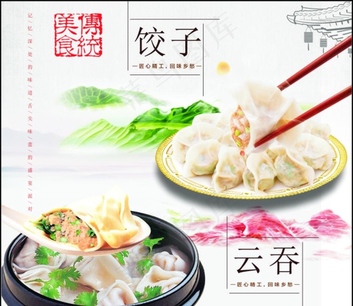 饺子、云吞图片cdr矢量模版下载