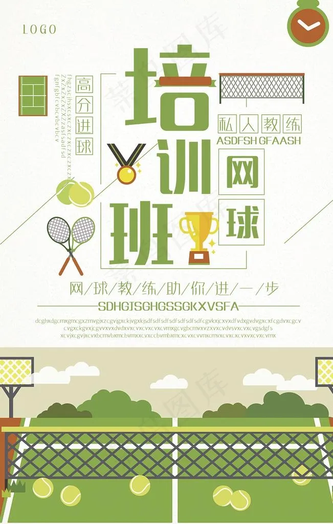网球培训图片(7087X10631(DPI:300))psd模版下载