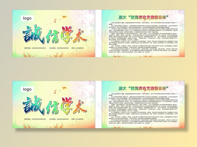 诚信学术图片cdr矢量模版下载