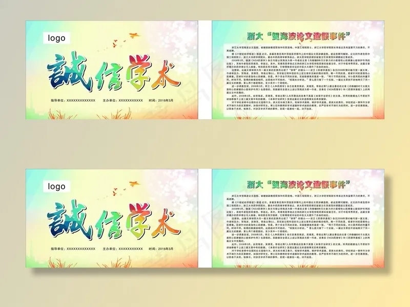 诚信学术图片cdr矢量模版下载