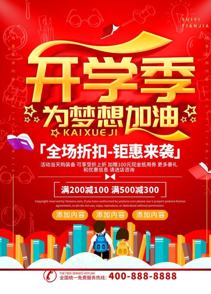 开学季海报图片(3543X4724(DPI:150))psd模版下载