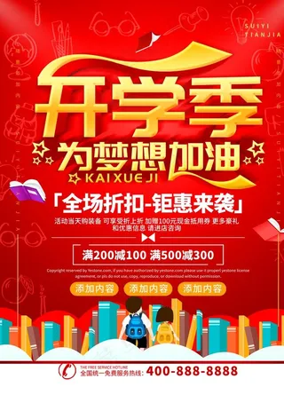 开学季海报图片