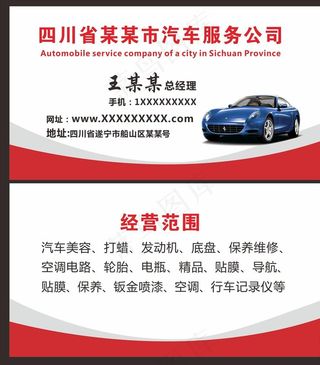 汽车名片图片
