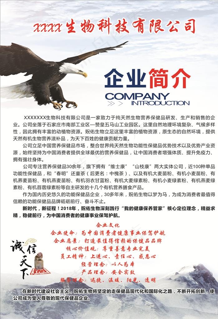 生物科技 公司简介 企业简介图片(1000X1400)cdr矢量模版下载