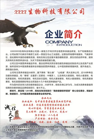 生物科技 公司简介 企业简介图片