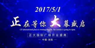 房地产活动背景板图片