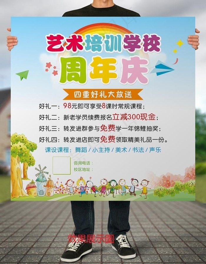 培训学校海报图片(1100X1100)cdr矢量模版下载