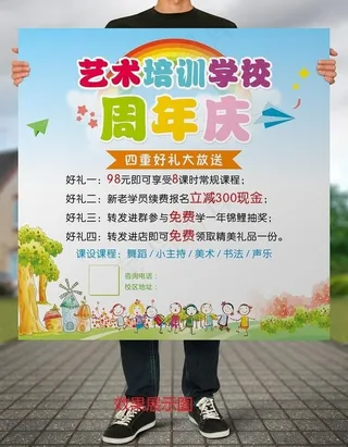 培训学校海报图片