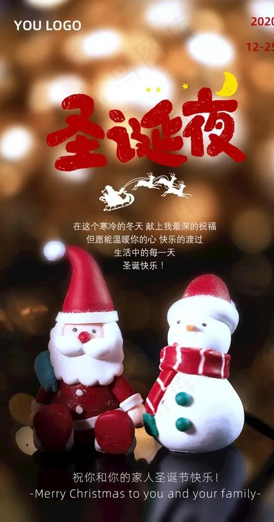 圣诞圣诞广告圣诞海报圣诞图片psd模版下载