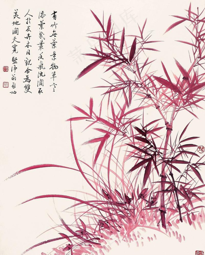 启功 红竹图片