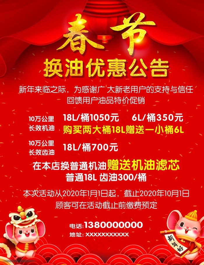 春节 公告 通知 优惠图片(2268X2835(DPI:72))psd模版下载