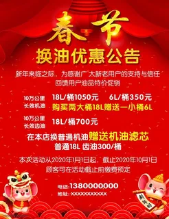 春节 公告 通知 优惠图片 春节 公告 通知 优惠图片