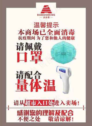 佩戴口罩  量体温图片