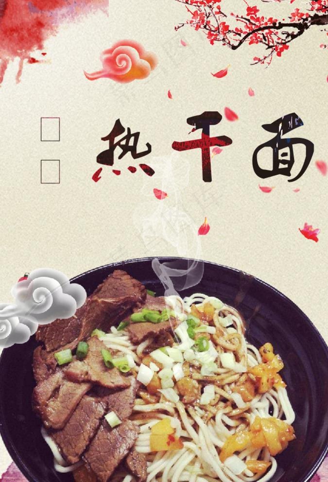 热干面图片