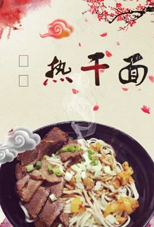 热干面图片 热干面图片