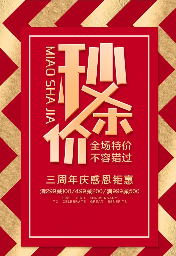 秒杀价图片(3543X5315(DPI:300))psd模版下载