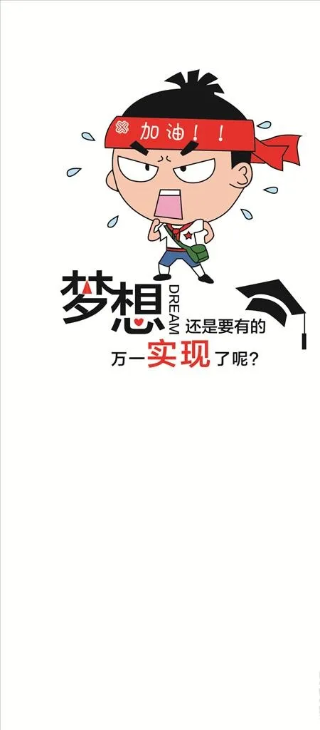梦想图片ai矢量模版下载