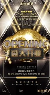 ktv  娱乐会所 开业海报图片