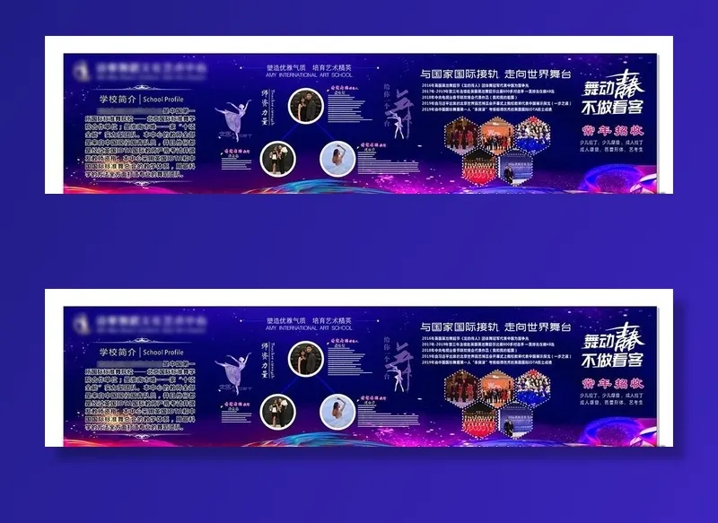 舞蹈学校简介展板图片