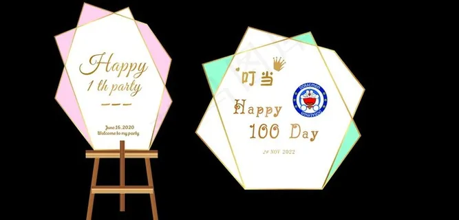 生日迎宾水牌图片 生日迎宾水牌图片